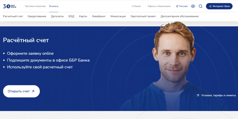 Расчетный счет в ББР Банке для ИП и ООО Расчетный счет в ББР Банке для ИП и ООО