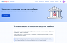 Самозапрет на кредиты через Госуслуги