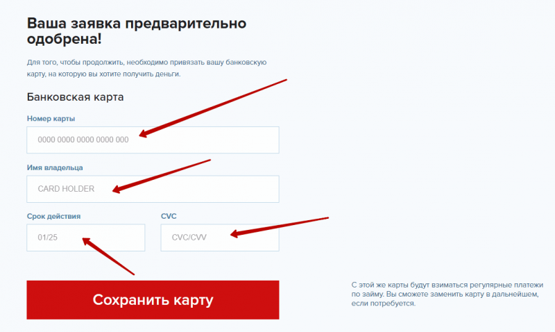 Привязка и удаление банковской карты