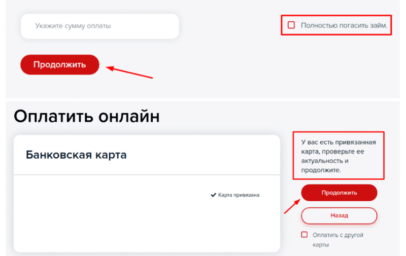 Как оплатить займ без комиссии