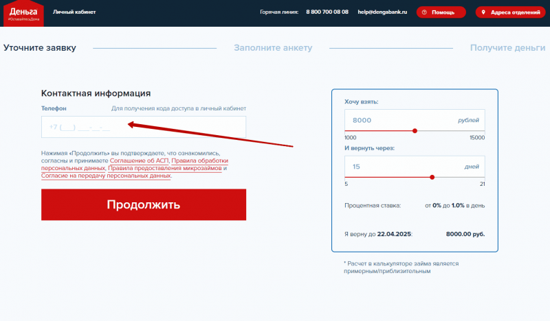Регистрация учетной записи на сайте denga.ru