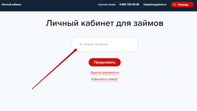 Вход в личный кабинет Деньга по номеру телефона