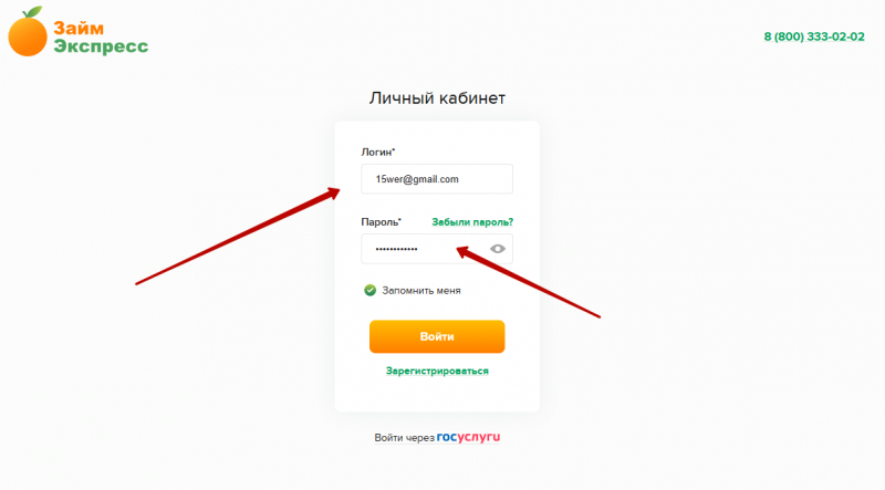 Вход в личный кабинет Займ-Экспресс по номеру телефона Вход в личный кабинет Займ-Экспресс по номеру телефона