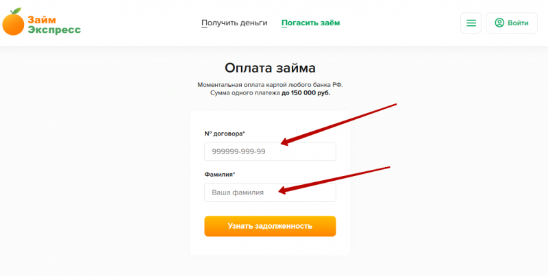 Как оплатить займ без комиссии в Займ-экспресс Как оплатить займ без комиссии в Займ-экспресс