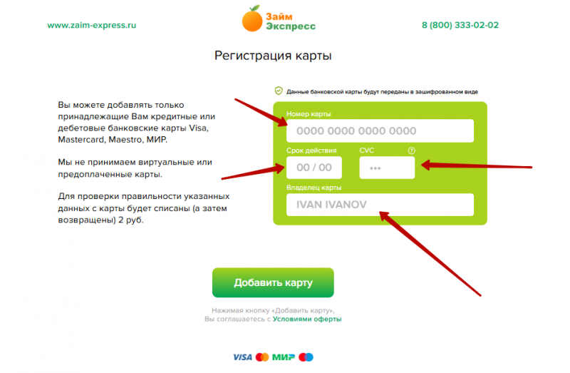 Привязка и удаление банковской карты Привязка и удаление банковской карты