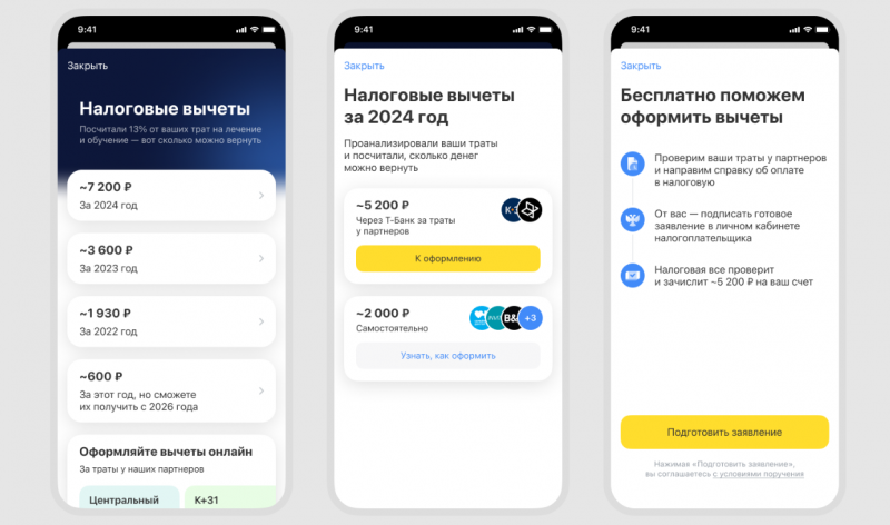 Т-Банк запустил сервис для налоговых вычетов Т-Банк запустил сервис для налоговых вычетов