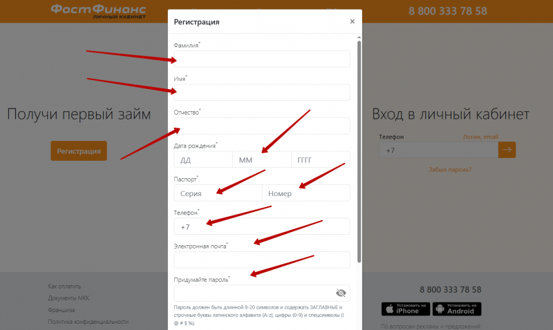 Регистрация учетной записи на сайте fast-finance.ru Регистрация учетной записи на сайте fast-finance.ru
