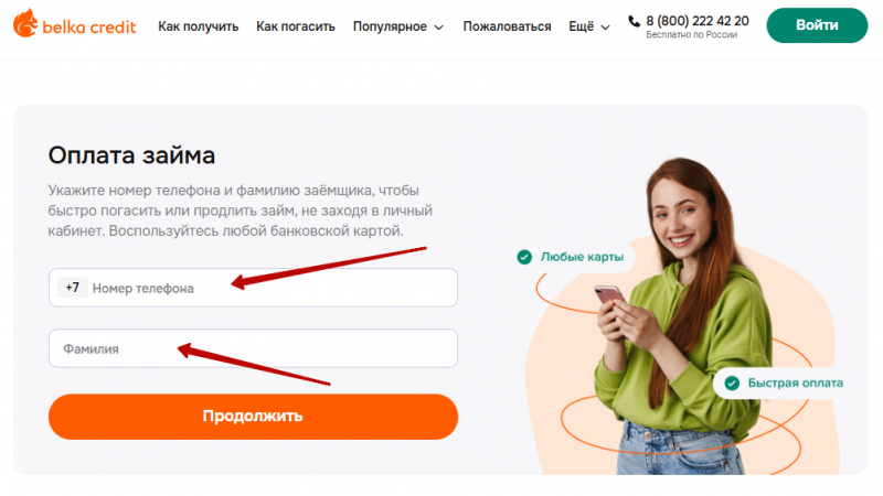 Как оплатить займ без комиссии в Белка Кредит Как оплатить займ без комиссии в Белка Кредит