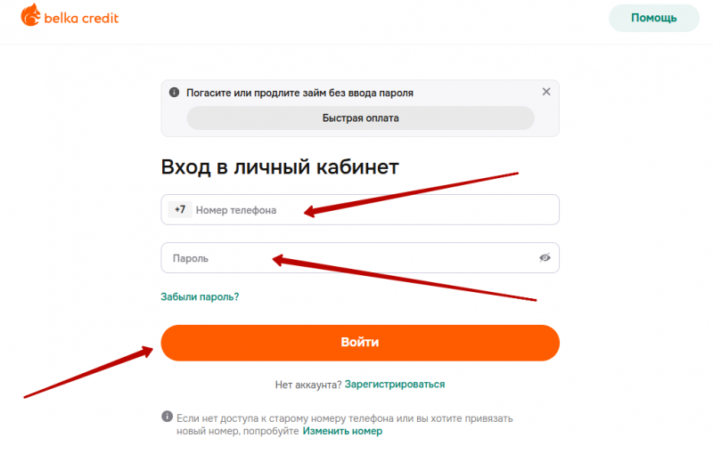 Вход в личный кабинет Белка Кредит по номеру телефона Вход в личный кабинет Белка Кредит по номеру телефона