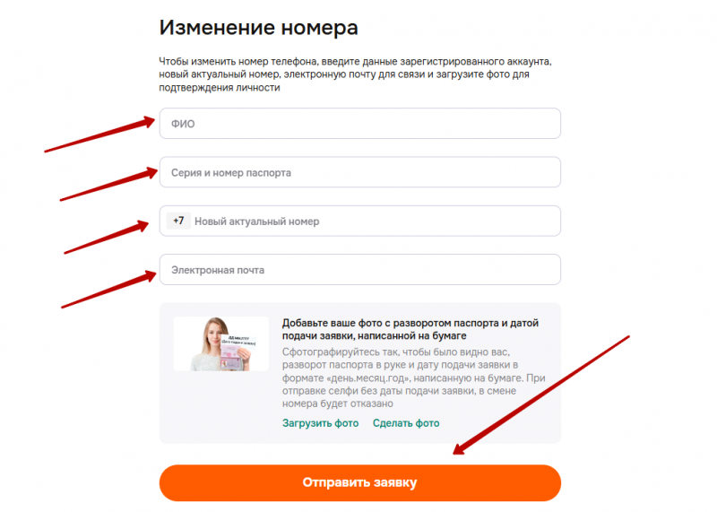 Авторизация после смены номера телефона Авторизация после смены номера телефона