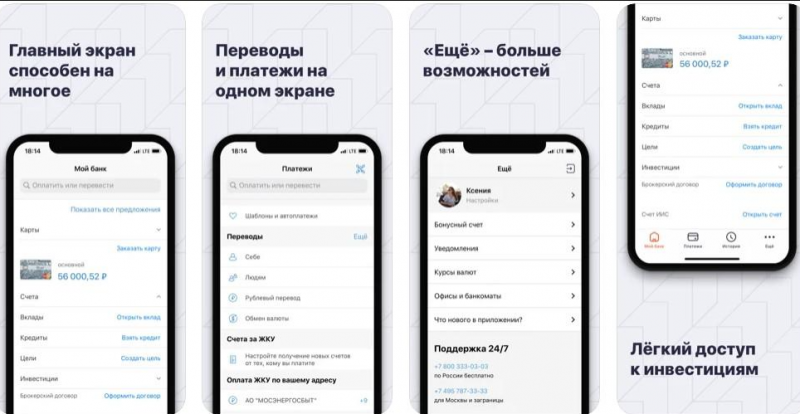 Использование мобильного приложения ПСБ Использование мобильного приложения ПСБ