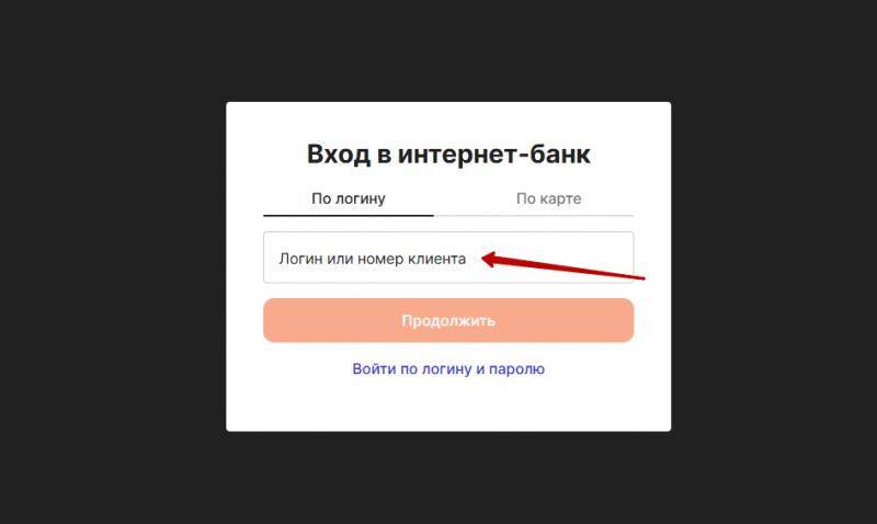 Восстановление пароля от личного кабинета Промсвязьбанка Восстановление пароля от личного кабинета Промсвязьбанка