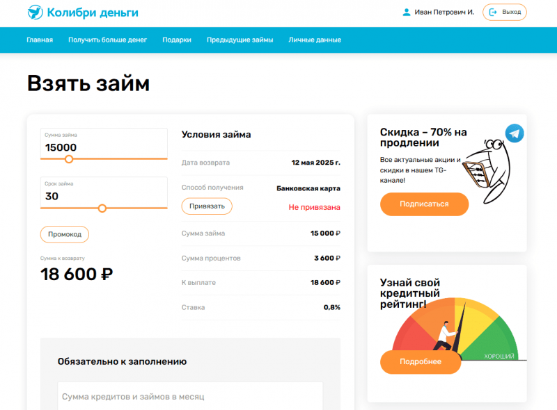 Функционал личного кабинета Колибри Деньги