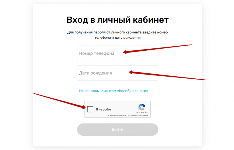 Вход в личный кабинет Колибри Деньги по номеру телефона