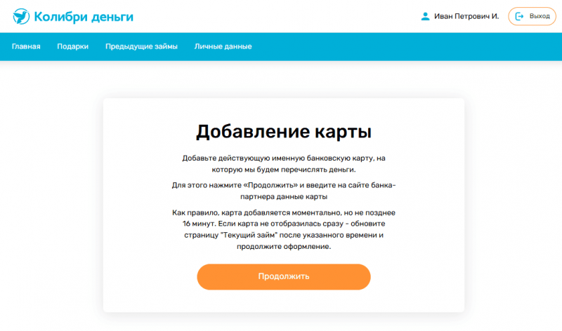 Привязка и удаление банковской карты