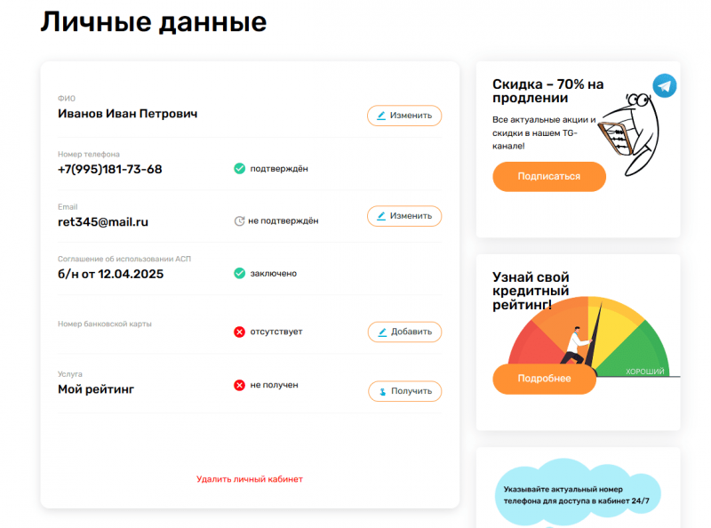 Изменение персональных данных аккаунта