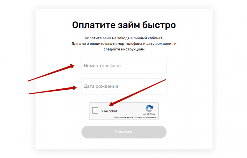 Как оплатить займ без комиссии в Колибри Деньги
