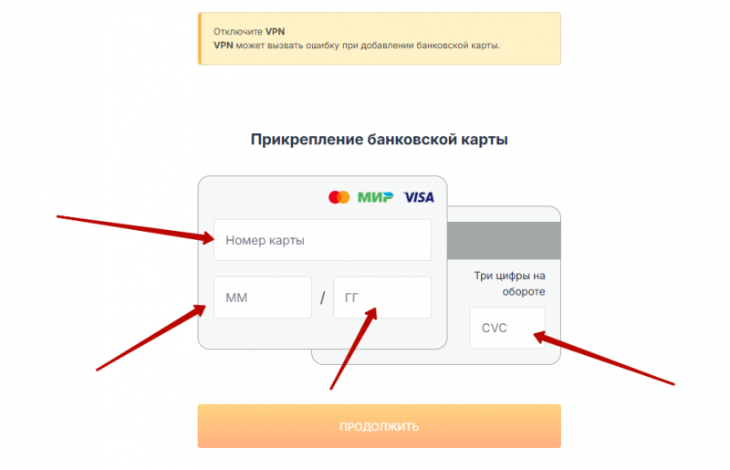Привязка банковской карты на сайте Дополучкино