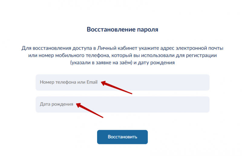 Как восстановить пароль от профиля Веб-займ
