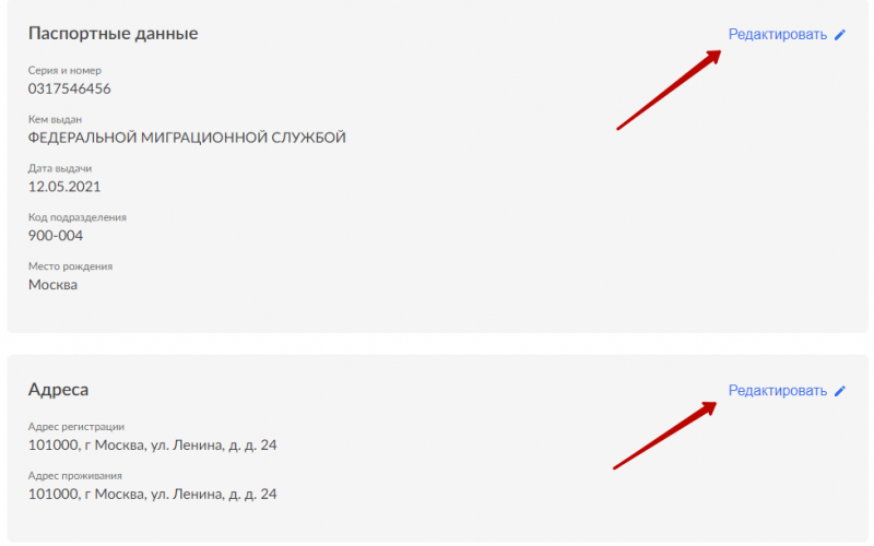 Изменение персональных данных аккаунта Веб-Займ