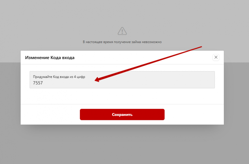Смена кода для входа в личный кабинет Профи Кредит