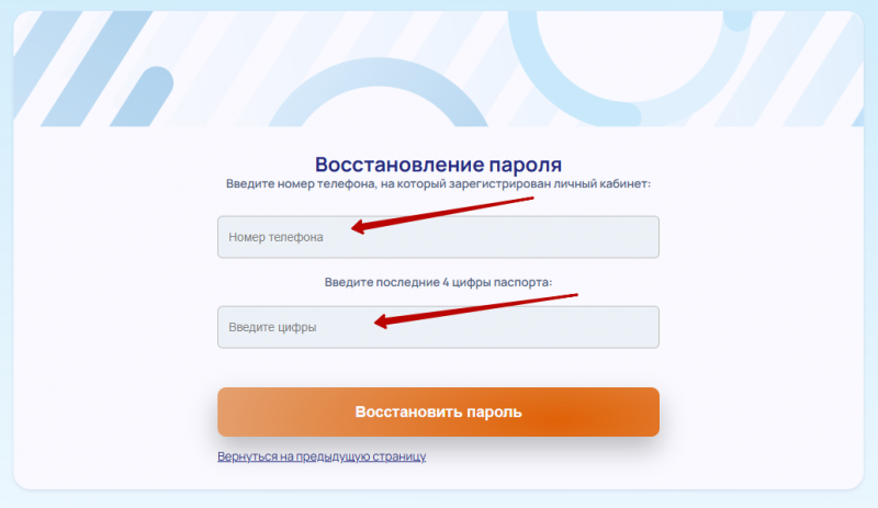 Восстановление пароля от личного кабинета Пробаланс Восстановление пароля от личного кабинета Пробаланс