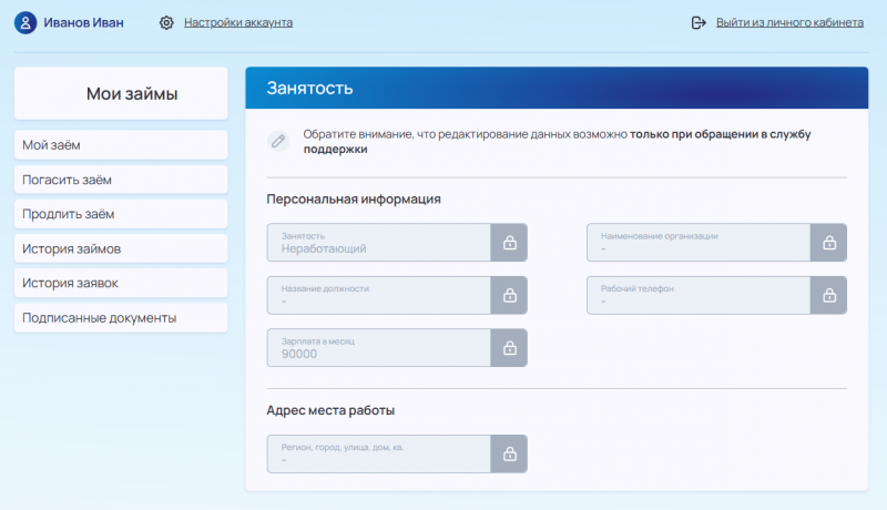 Изменение персональных данных аккаунта Пробаланс Изменение персональных данных аккаунта Пробаланс