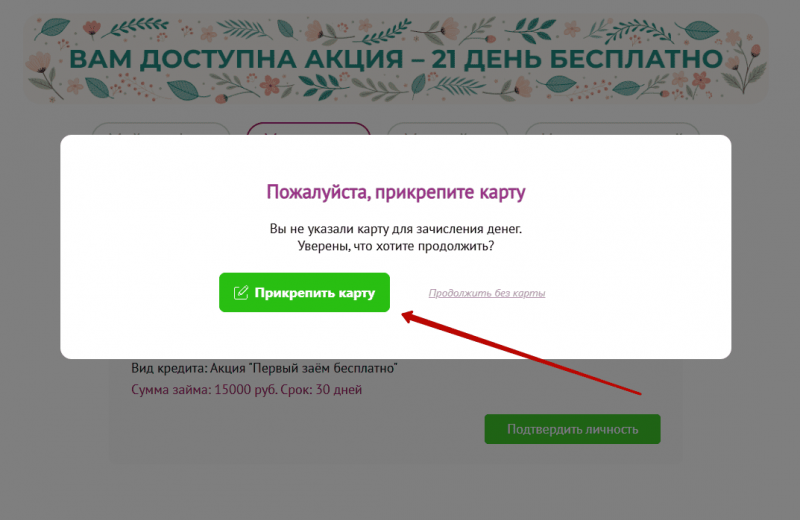 Привязка и удаление банковской карты