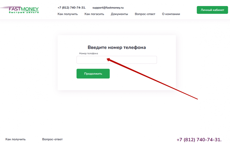 Вход в личный кабинет Фаст Мани по номеру телефона Вход в личный кабинет Фаст Мани по номеру телефона