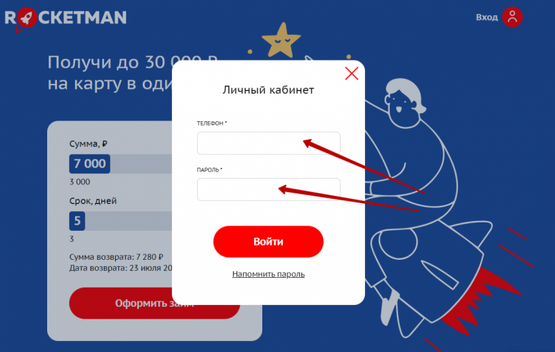 Вход в личный кабинет РокетМэн по номеру телефона Вход в личный кабинет РокетМэн по номеру телефона