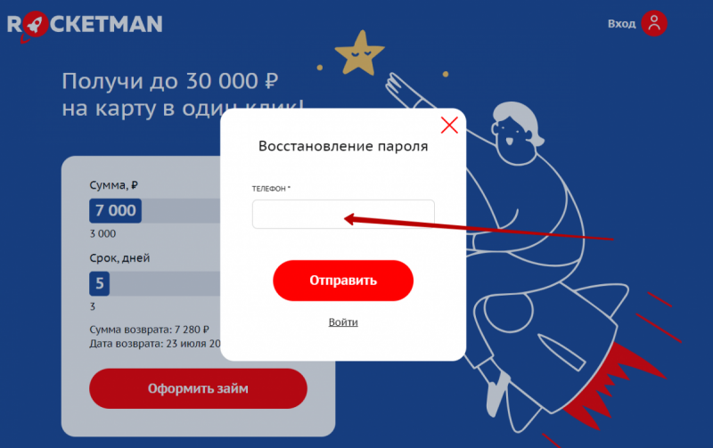 Как восстановить пароль от учетной записи Рокэтмен Как восстановить пароль от учетной записи Рокэтмен