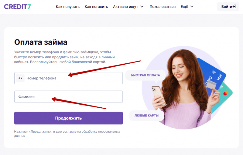 Как оплатить займ без комиссии в Кредит 7