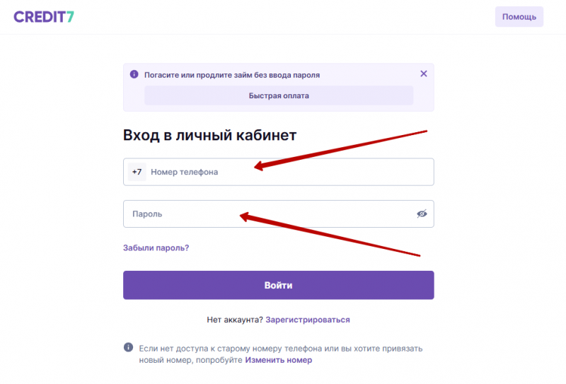 Вход в личный кабинет Кредит 7 по номеру телефона Вход в личный кабинет Кредит 7 по номеру телефона