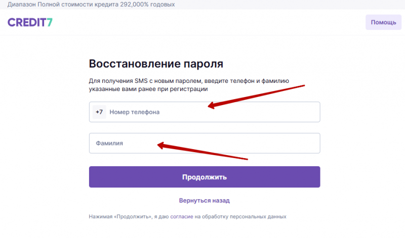 Восстановление пароля от аккаунта Credit 7 Восстановление пароля от аккаунта Credit 7