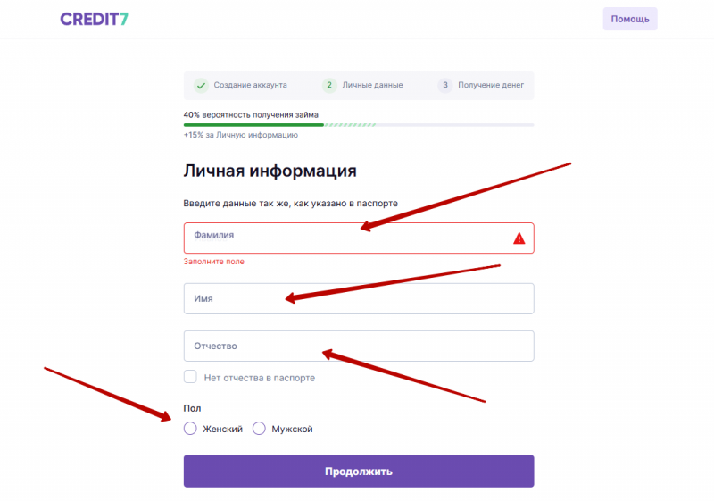 Регистрация учетной записи на сайте credit7.ru