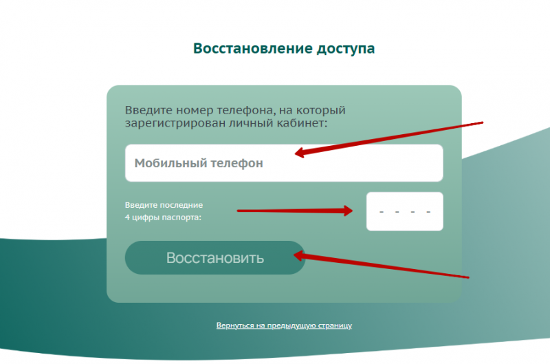 Как восстановить пароль от учетной записи Финтерс