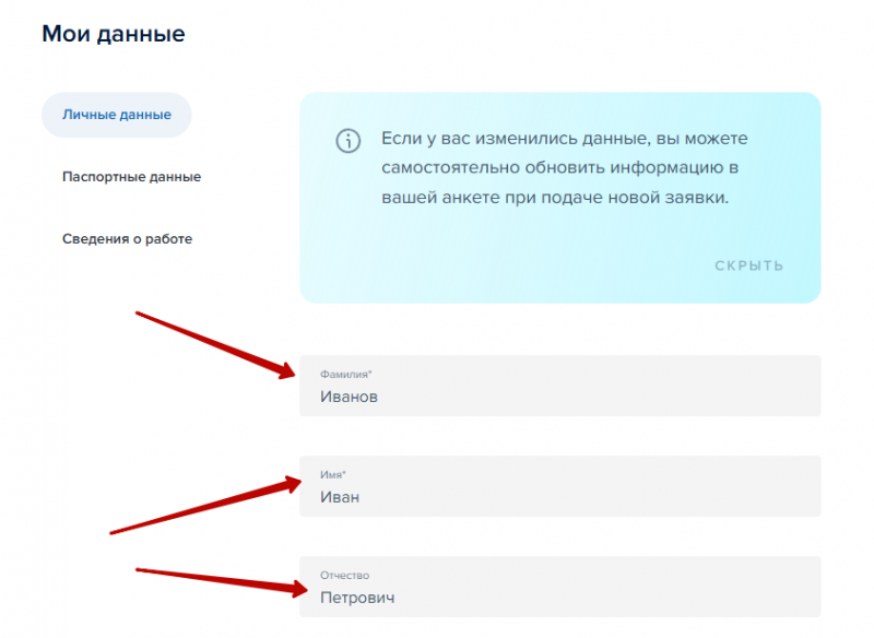 Смена данных личного кабинета Джой Мани