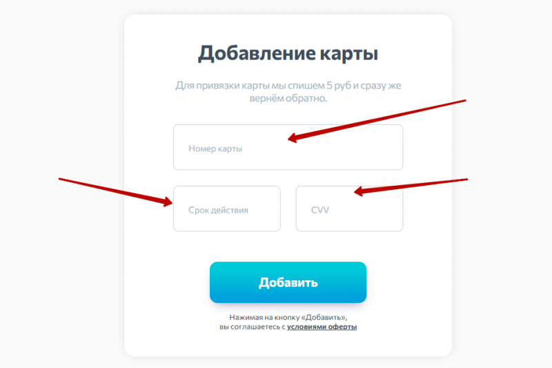 Привязка и удаление банковской карты