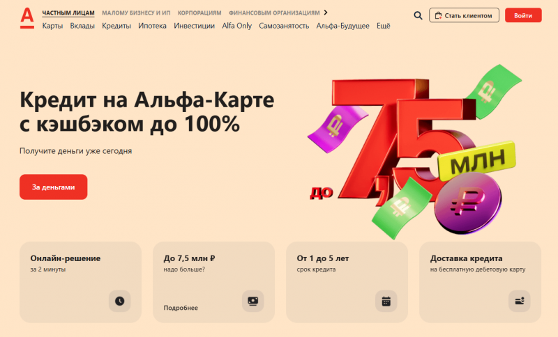 Кредит на карту Альфа-Банка с кэшбэком Кредит на карту Альфа-Банка с кэшбэком