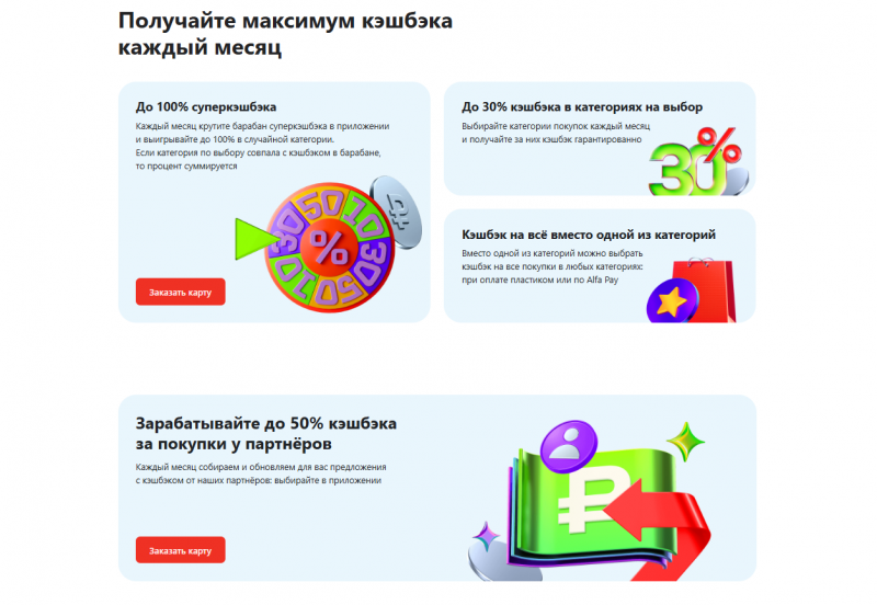 Как получить кэшбэк по кредиту в Альфа-Банке Как получить кэшбэк по кредиту в Альфа-Банке