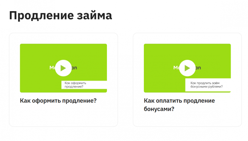 Преимущества продления займа в Манимен