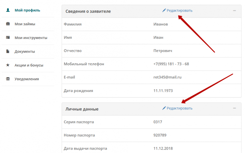 Изменение персональных данных аккаунта Эквазайм