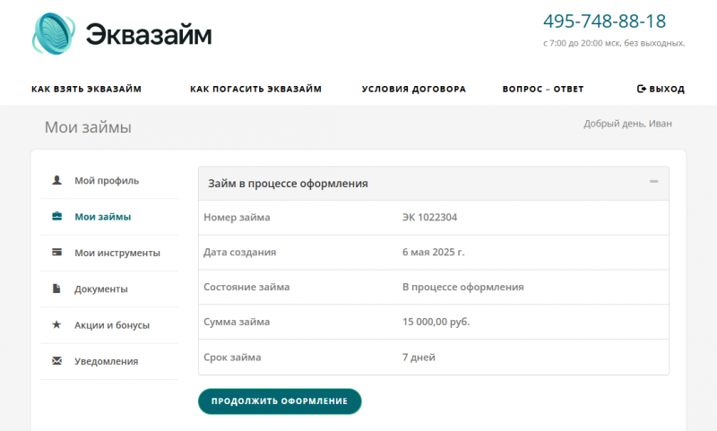 Функционал личного кабинета Эквазайм