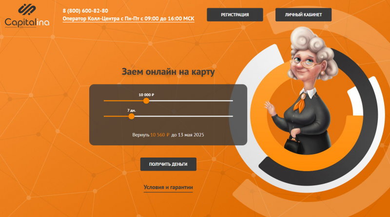 Официальный сайт МФО Капиталина