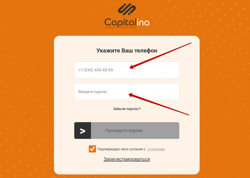 Вход в личный кабинет Капиталина по номеру телефона Вход в личный кабинет Капиталина по номеру телефона