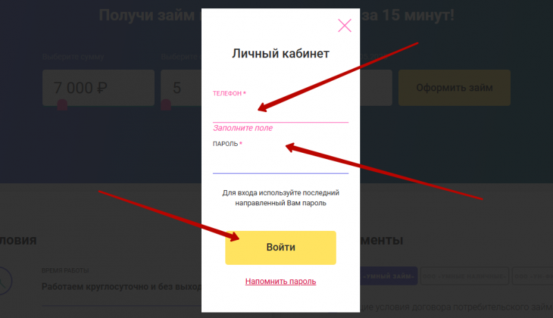 Вход в личный кабинет Умные Наличные по номеру телефона Вход в личный кабинет Умные Наличные по номеру телефона