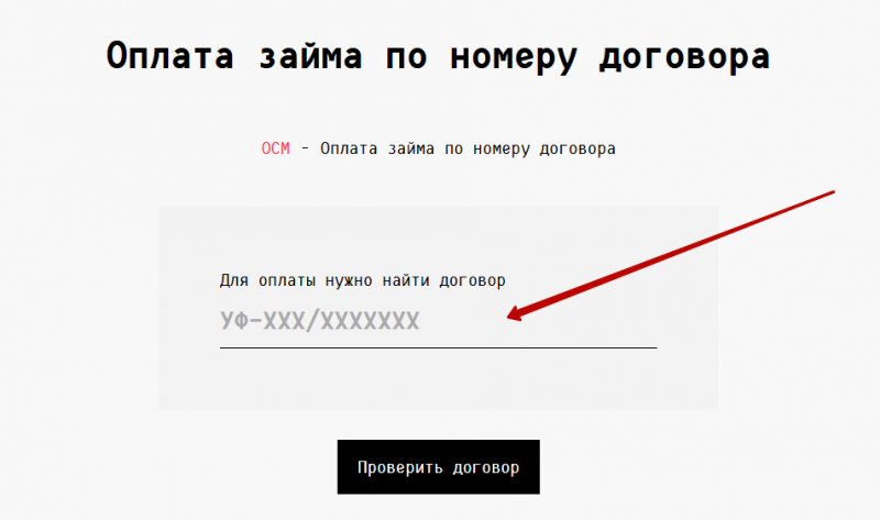 Как оплатить задолженность без авторизации в OneClickMoney Как оплатить задолженность без авторизации в OneClickMoney