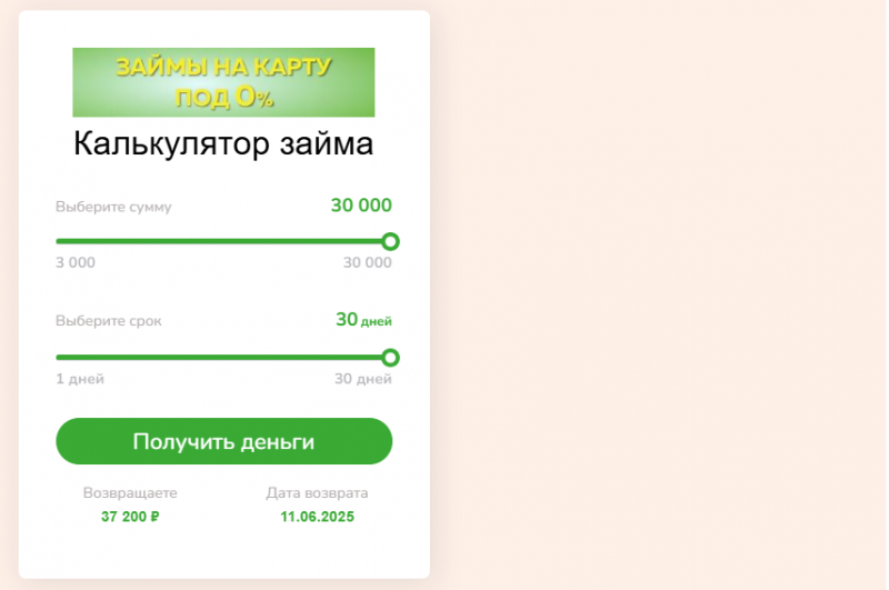 Повторный займ в Мигом Займ Повторный займ в Мигом Займ