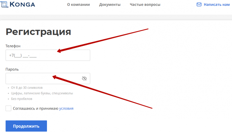 Регистрация учетной записи на сайте МФО Конга