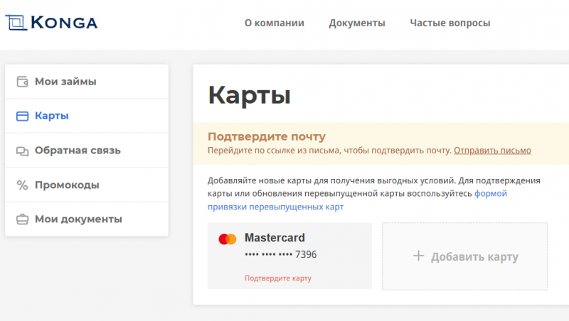 Функционал личного кабинета Конга